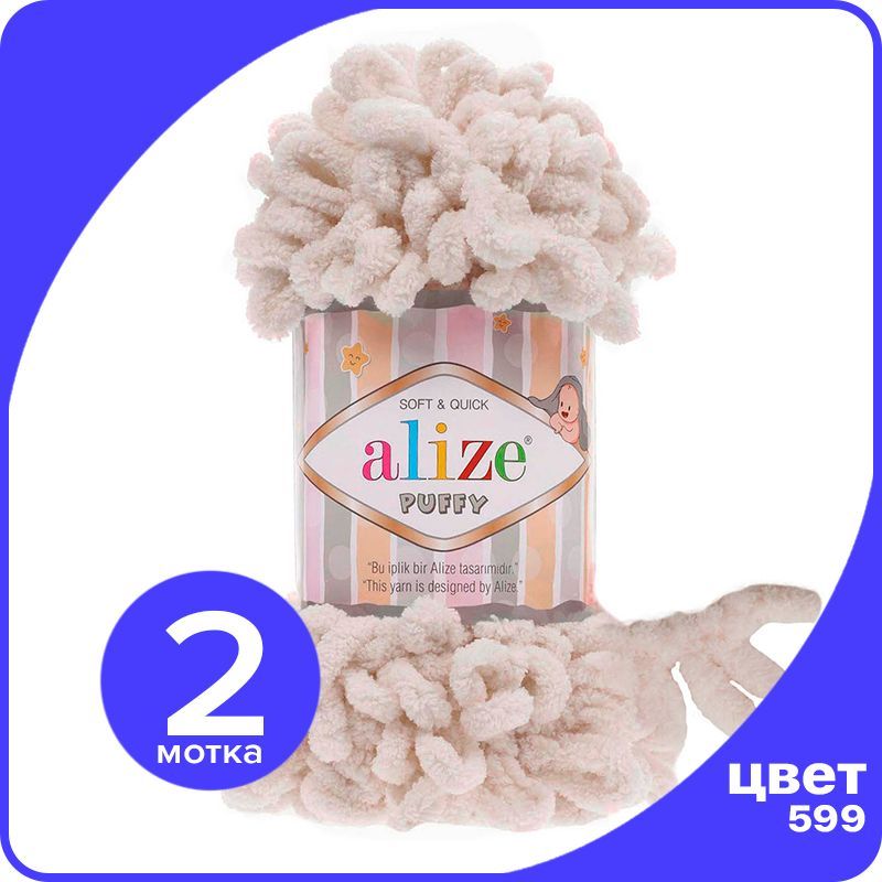 

Пряжа с петлями Alize Puffy (Ализе Пуффи) - слоновая кость (599), 100г/9м (100% микрополиэ, Бежевый, klubok.club_Puffy_2