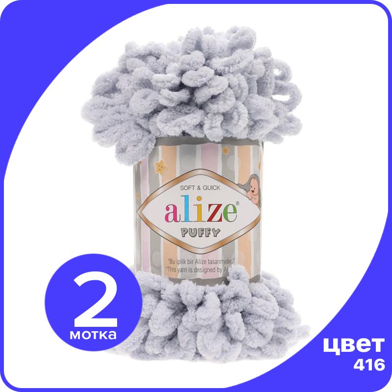 

Пряжа с петлями Alize Puffy (Ализе Пуффи) - серый (416), 100г/9м (100% микрополиэстр) - 2, klubok.club_Puffy_2