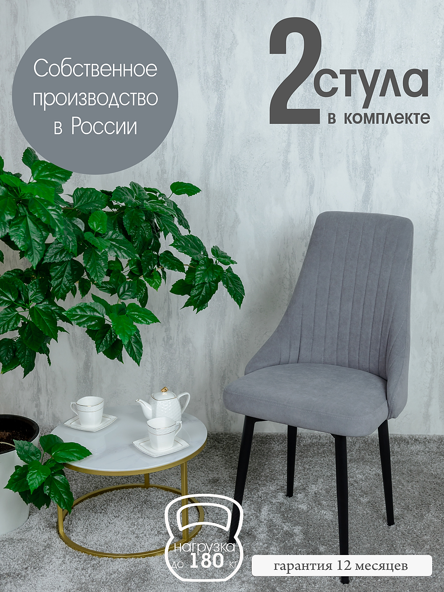 

Стулья кухонные Русский Стул Русс поворотные, серый 2 шт, Поворотный Руссо