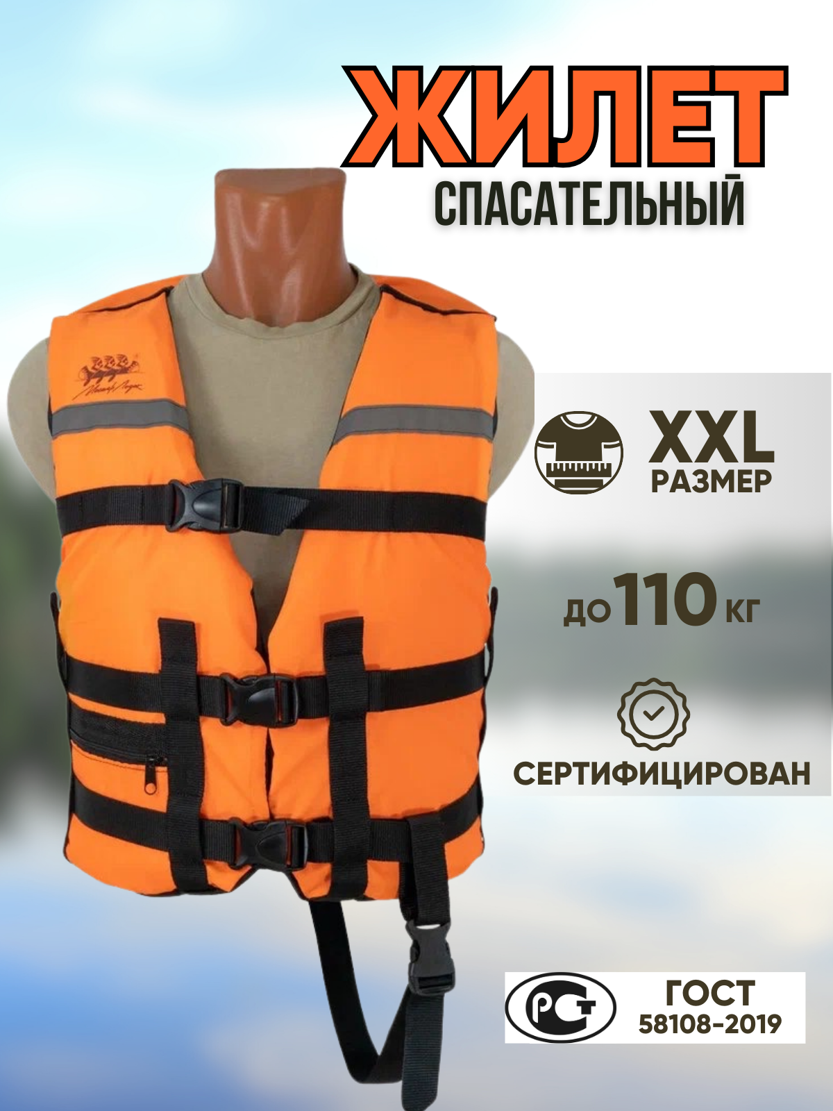 Жилет спасательный Маркофф XXL Оранжевый