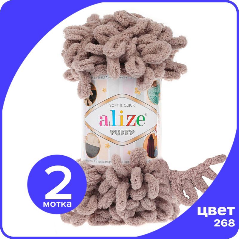 

Пряжа с петлями Alize Puffy (Ализе Пуффи) - молочно-бежевый (268), 100г/9м (100% микрополи, klubok.club_Puffy_2