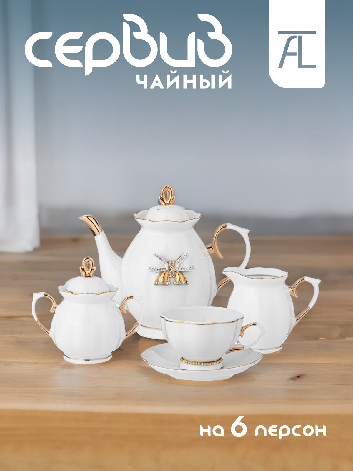 

Чайный сервиз Lefard Giselle на 6 персон, Разноцветный