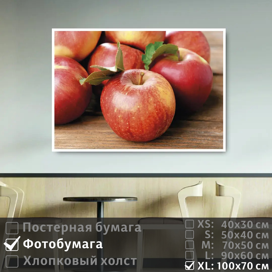 

Постер на фотобумаге ПолиЦентр Красные яблоки на деревянном стое 100х70 см, КрасныеЯблокиНаДеревянномСтое1