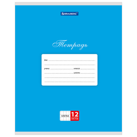 

Тетрадь 12 л. Brauberg Классика, клетка, обложка картон, синяя, 104723, 40 шт