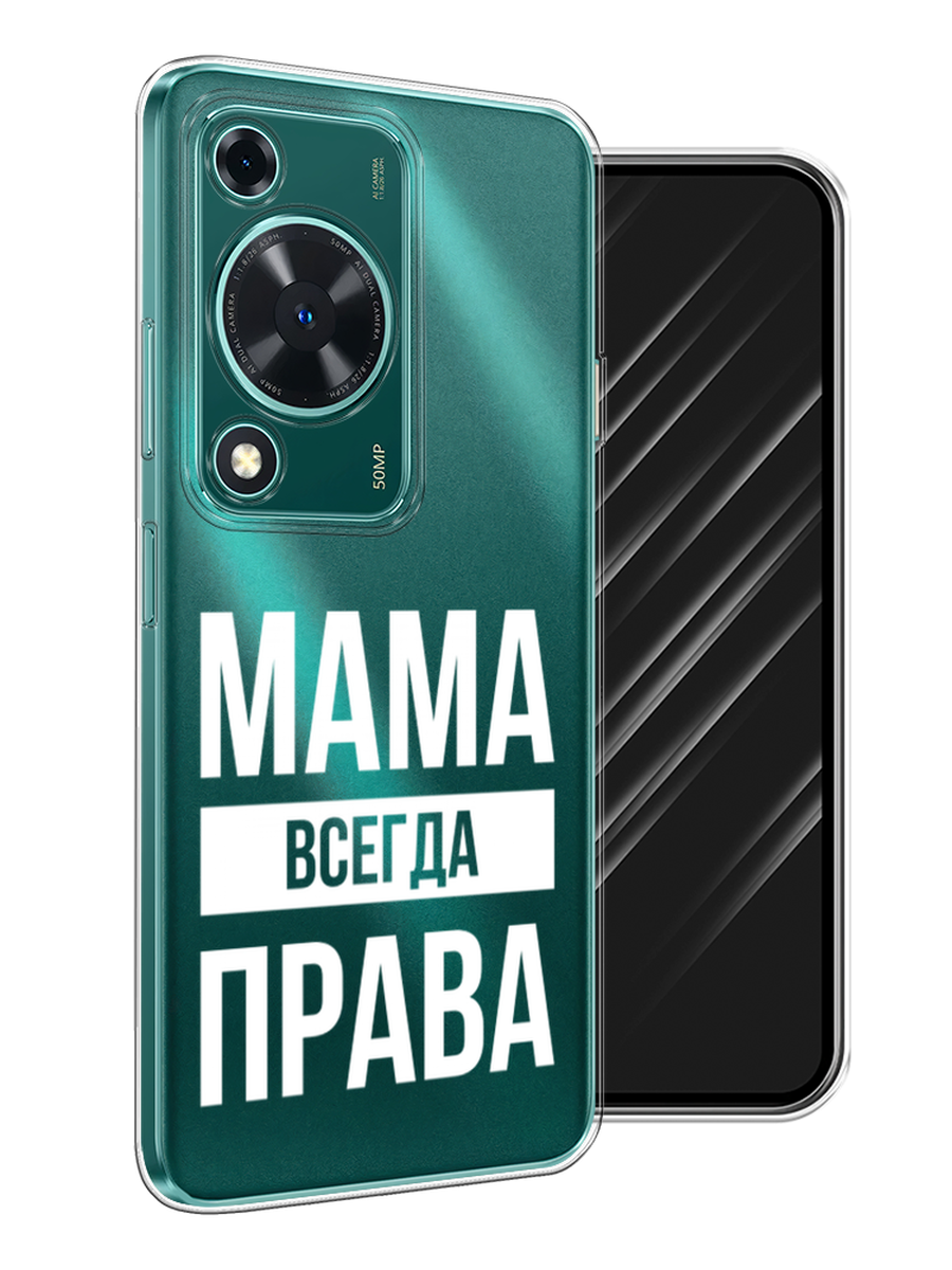 

Чехол Awog на Huawei Nova Y72 "Мама права", Серый;прозрачный;белый, 6123650-1