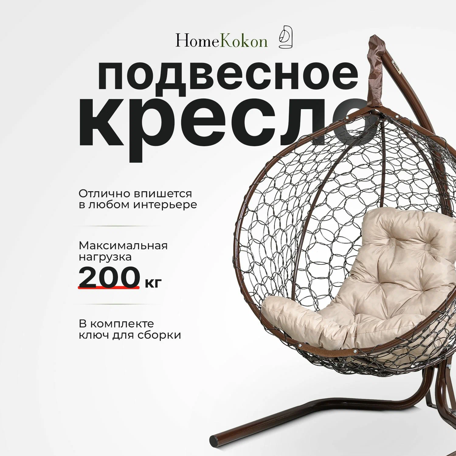 Подвесное кресло кокон садовое Home Kokon 175х105х63см Венге, подушка трапеция бежевая