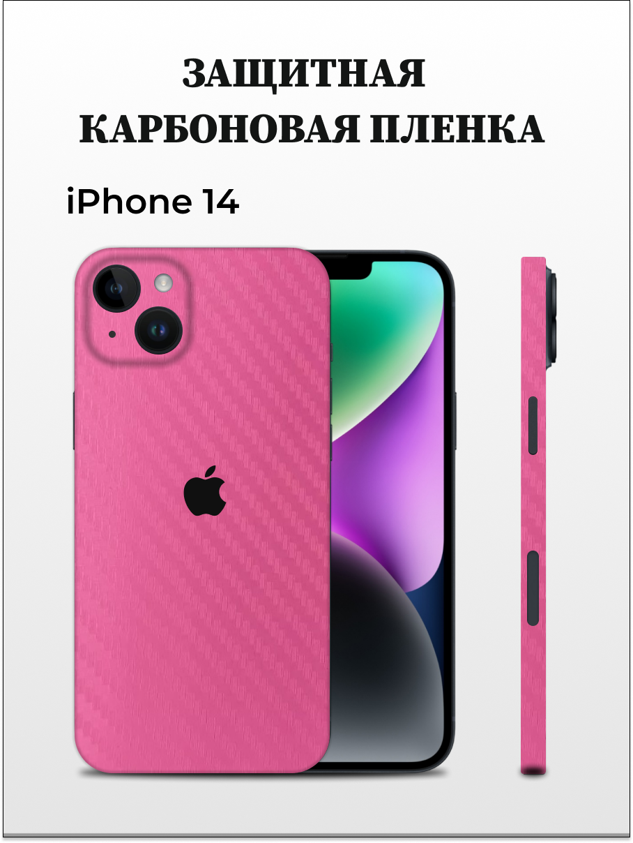 Пленка на заднее стекло для iPhone 14 Easyskinz (розовый)