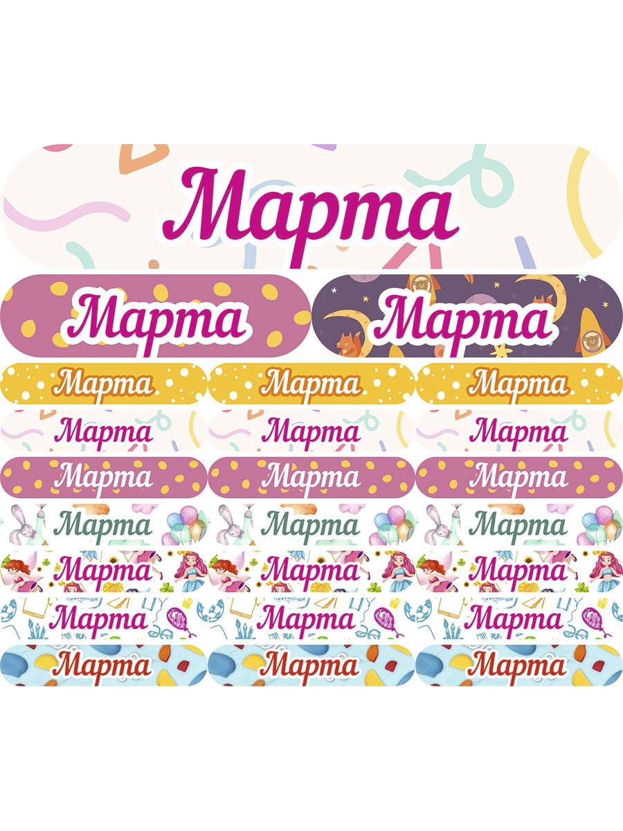 

Наклейки с именем Kidzee Марта-имя martaname, Марта-имя