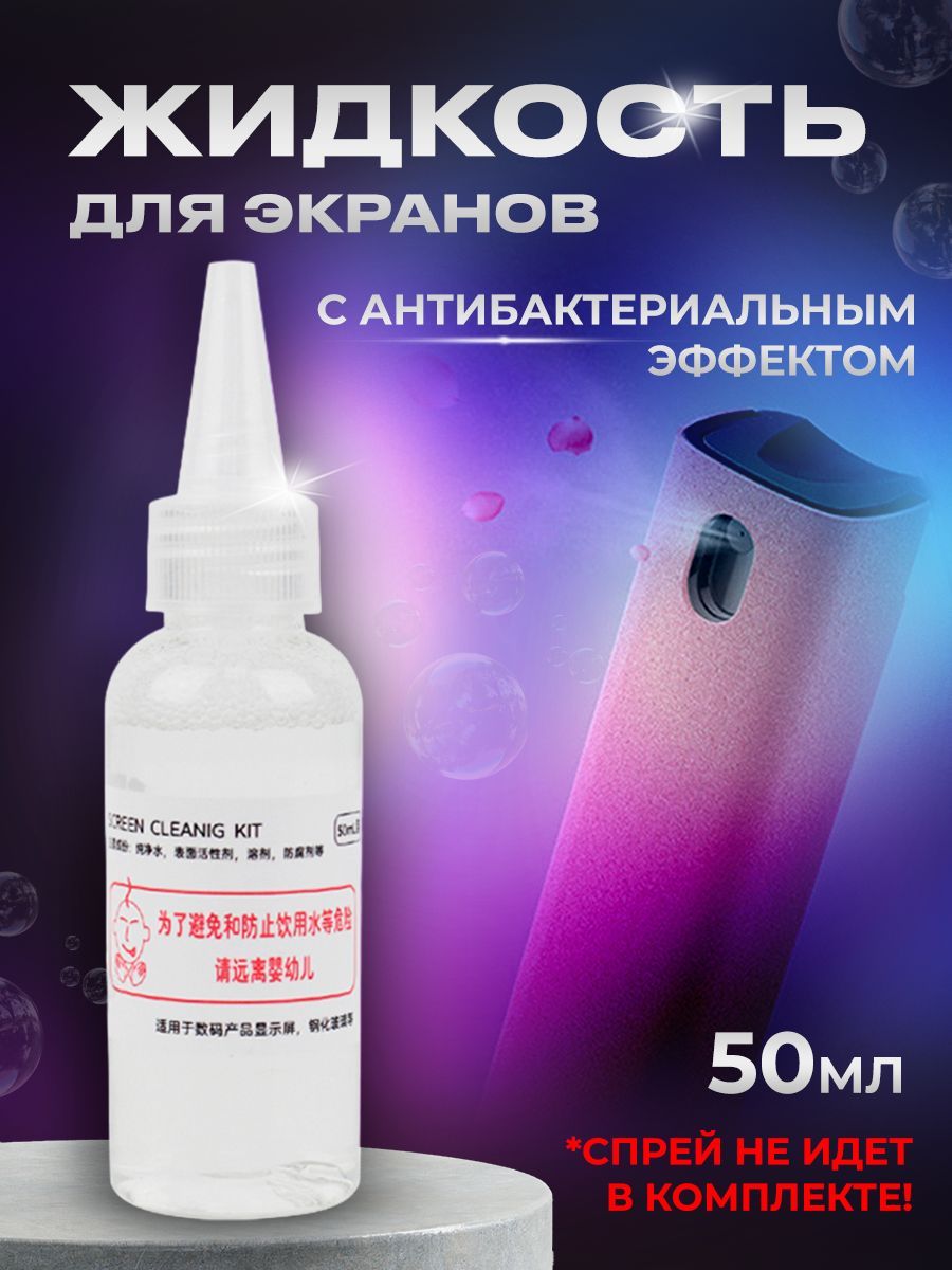 

Жидкость для очистки экрана Starex SCL0150, SCL0150