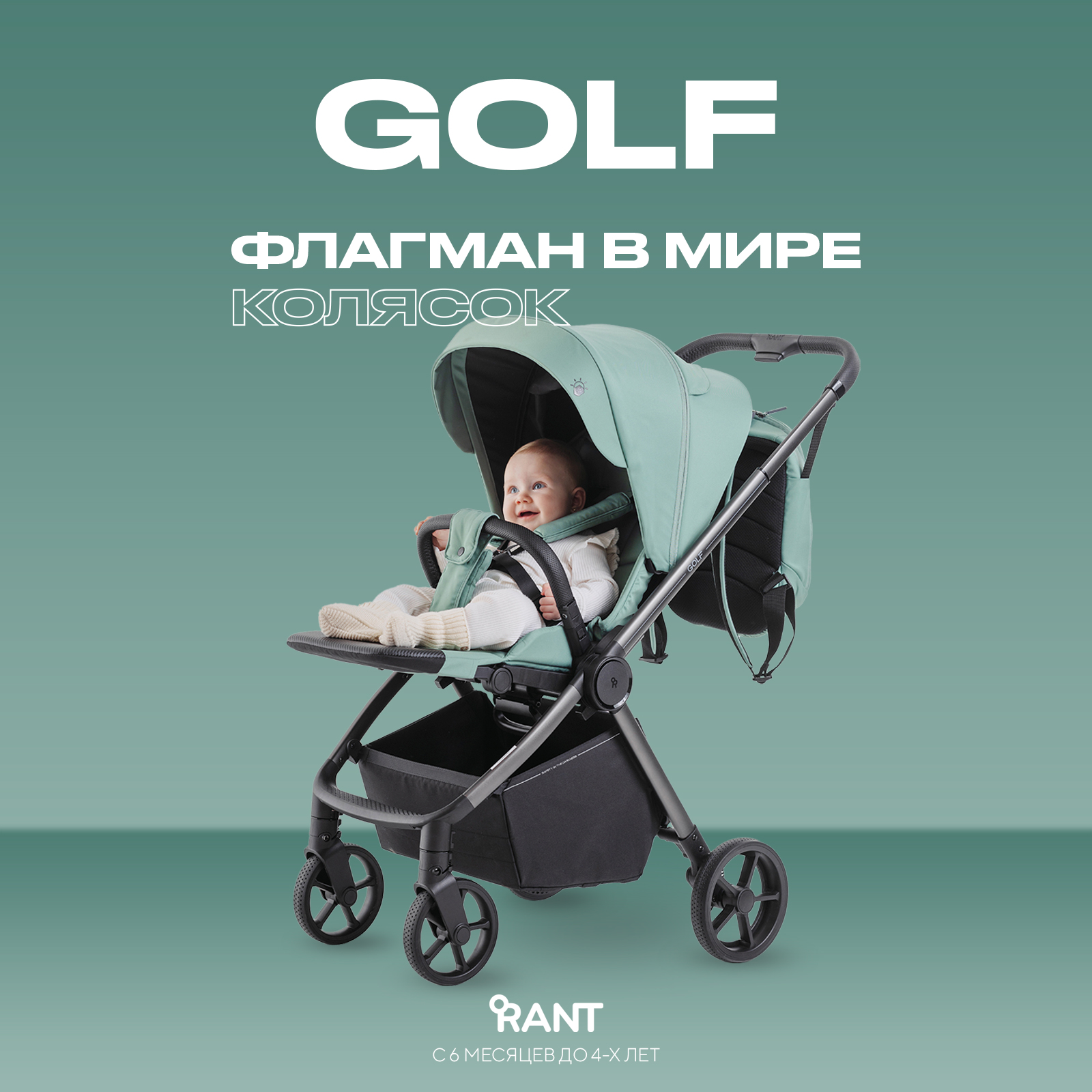 Коляска детская прогулочная RANT GOLF RA101 Sage Green, 6м+