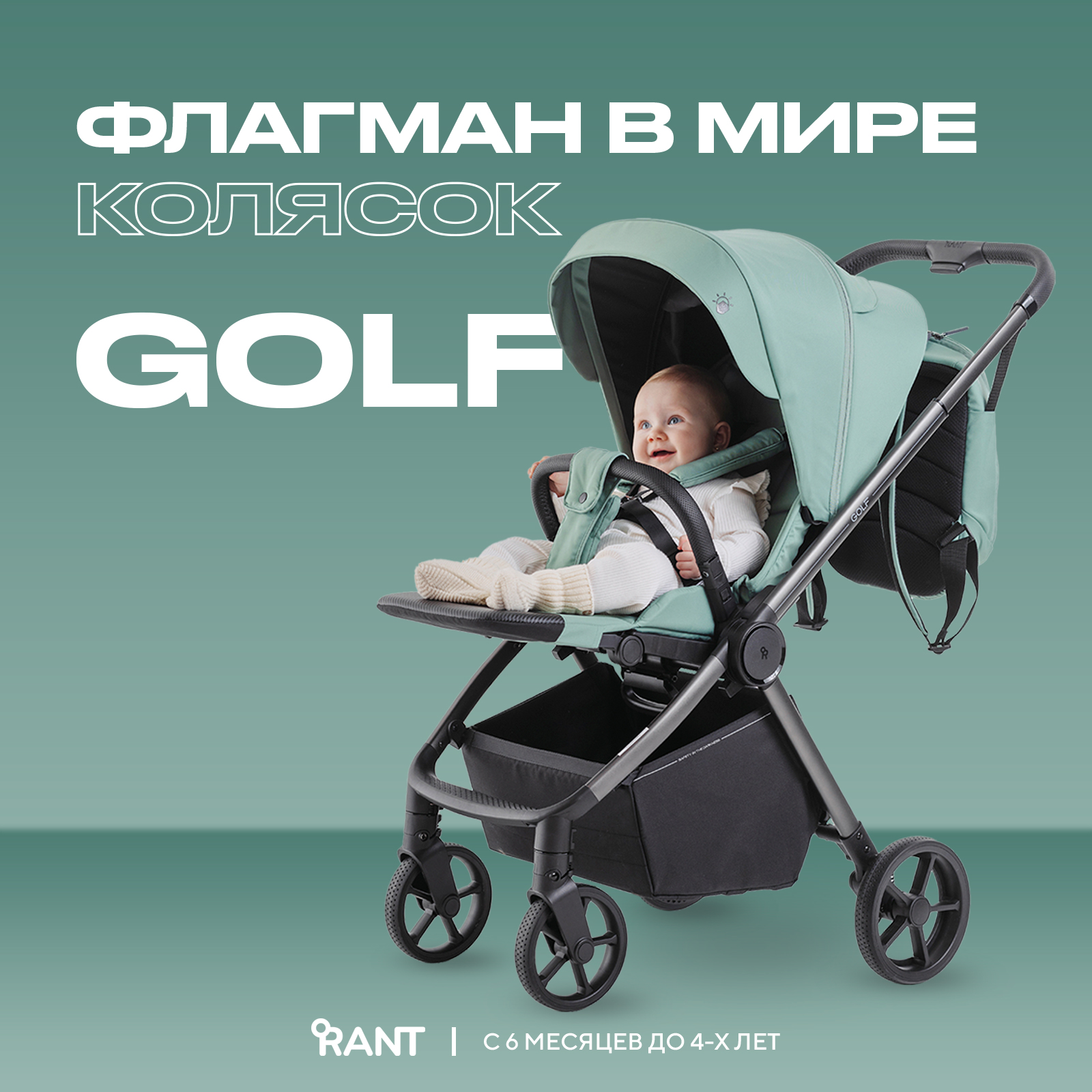 Коляска детская прогулочная RANT GOLF RA101 Sage Green, 6м+