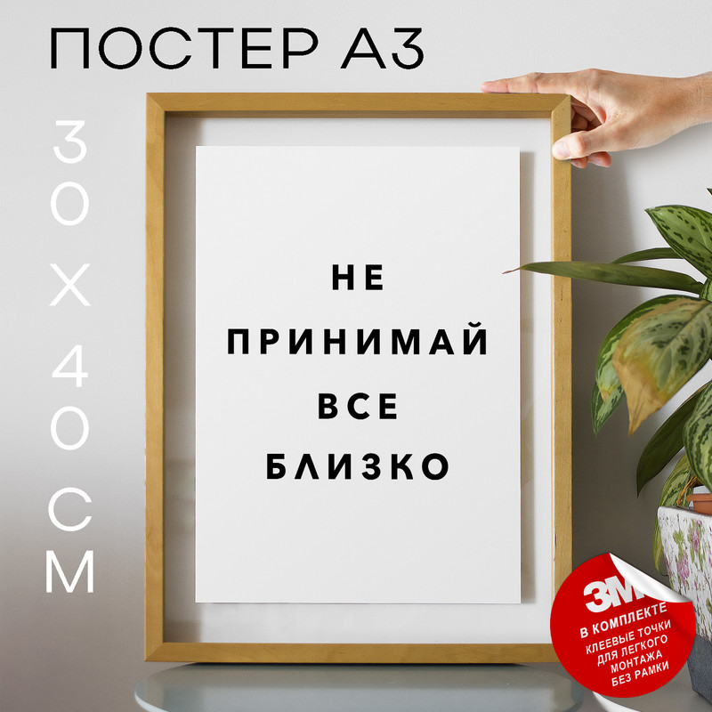 

Постер интерьерный PS840 30х40, рамка А3, PS840