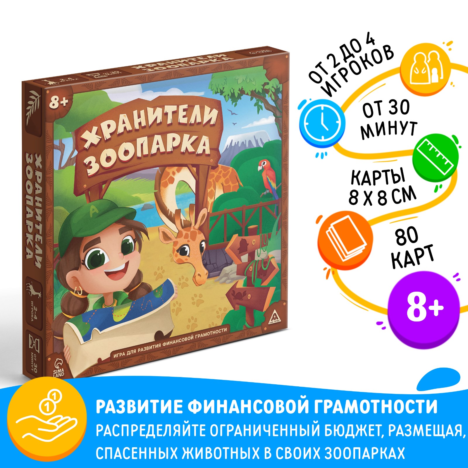 

Настольная игра Лас Играс Хранители зоопарка - игра для всей семьи, Хранители зоопарка