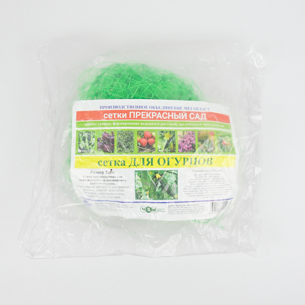 Сетка для огурцов АГРО Мадана, ячейка 150х170мм, 2х3м 1000030