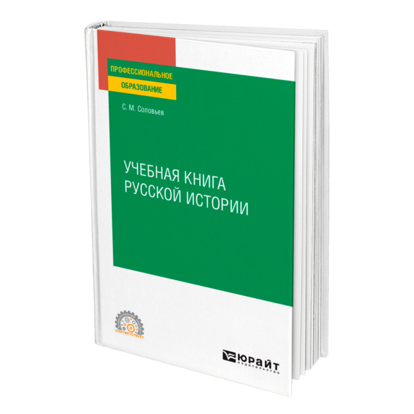 фото Книга учебная книга русской истории юрайт