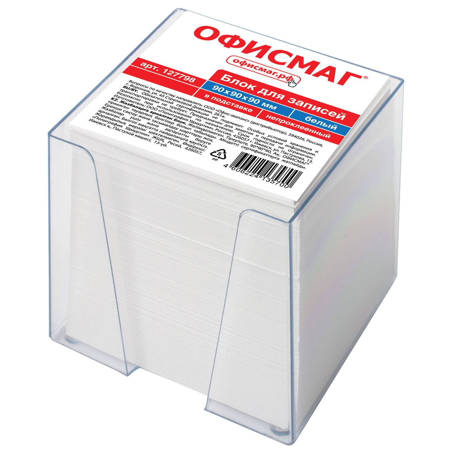 Блок для записей в прозрачной подставке Офисмаг. Куб, 9x9x9 см, белый