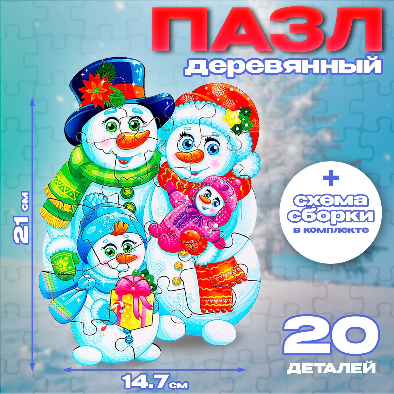 

Пазл WoodLand Toys Снеговики