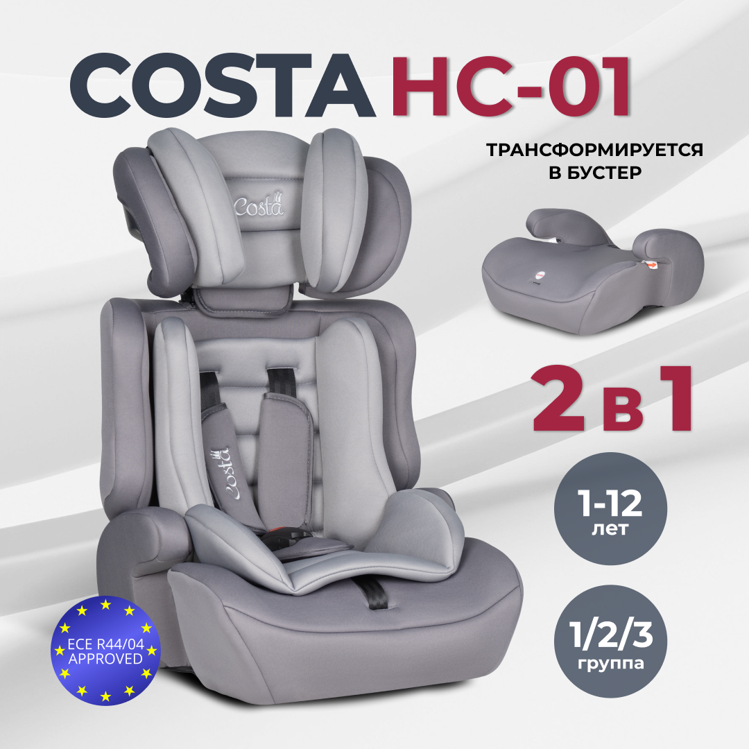 Автокресло детское Costa HC-01, Темно-серый автокресло детское costa автолюлька bs08 a для коляски baby shell зеленый