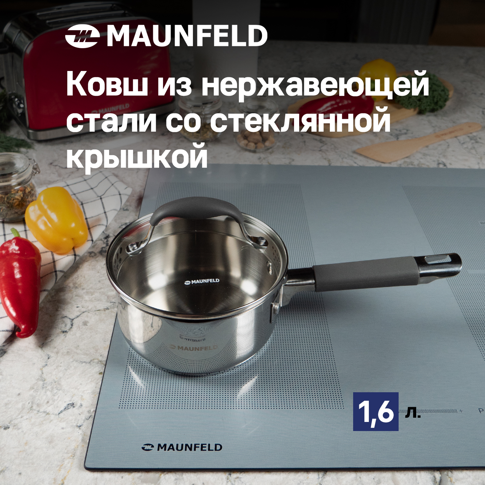 Ковш MAUNFELD LAURA МSP16S08GR из нержавеющей стали со стеклянной крышкой 16 см 1,6 л