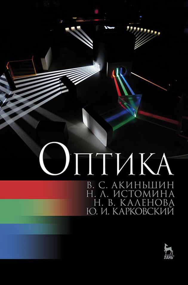 

Оптика: Уч пособие