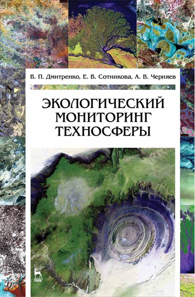 

Экологический мониторинг техносферы