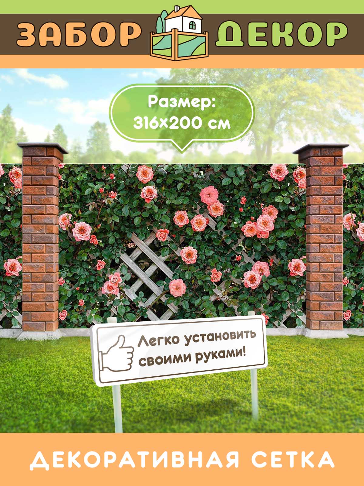 

Фотосетка для забора Забор Декор ЗД-0847 316х200, Зеленый, ЗД-0847