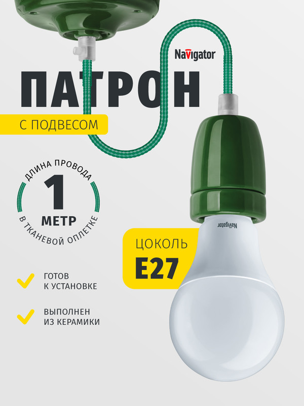 

Светильник потолочный Navigator 61 533 под лампу 60 Вт цоколь Е27 керамика зеленый