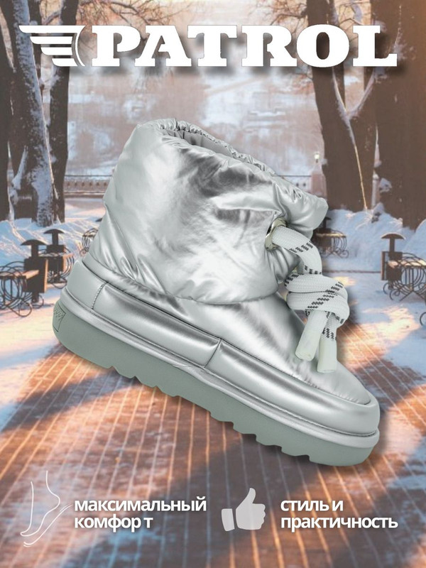 Дутики женские Patrol 248-011IM-25w-8-01-34 серебристые 39 RU 2552₽