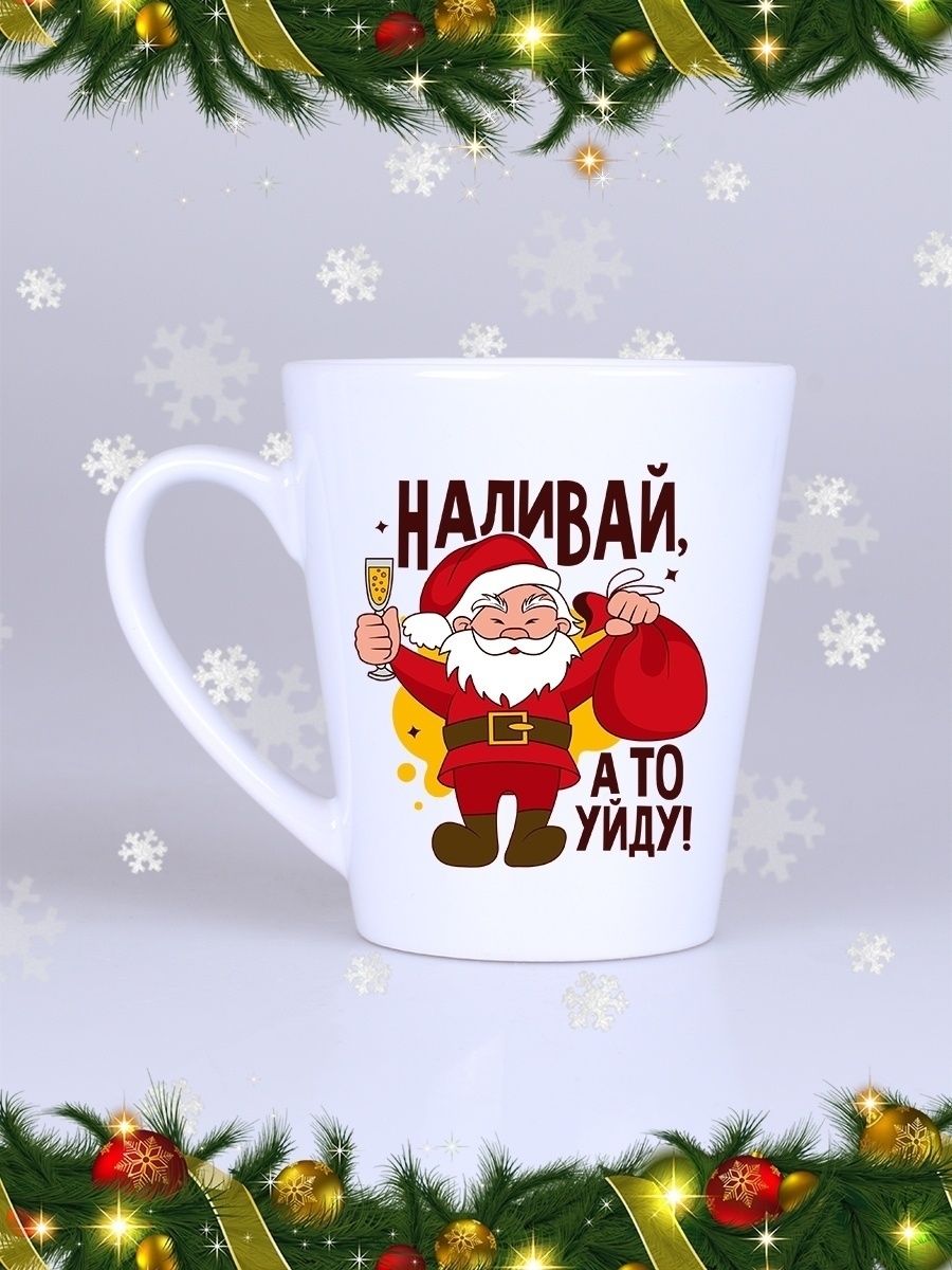 фото Кружка сувенирshop праздник "наливай, а то уйду-новый год-дед мороз" 360 мл