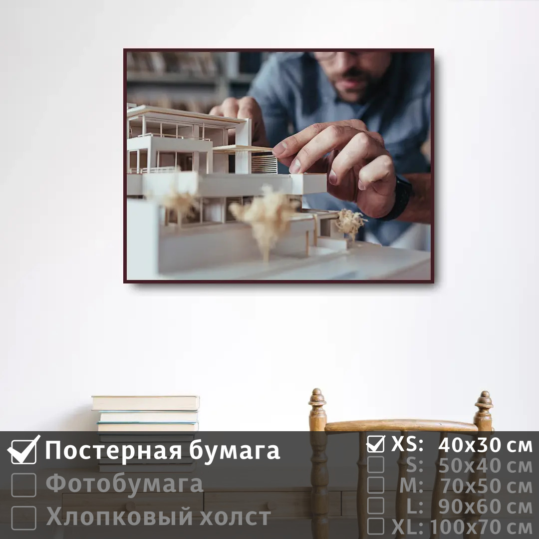 

Постер на стену ПолиЦентр Дизайнерская архитектура 40х30 см, ДизайнерскаяАрхитектура