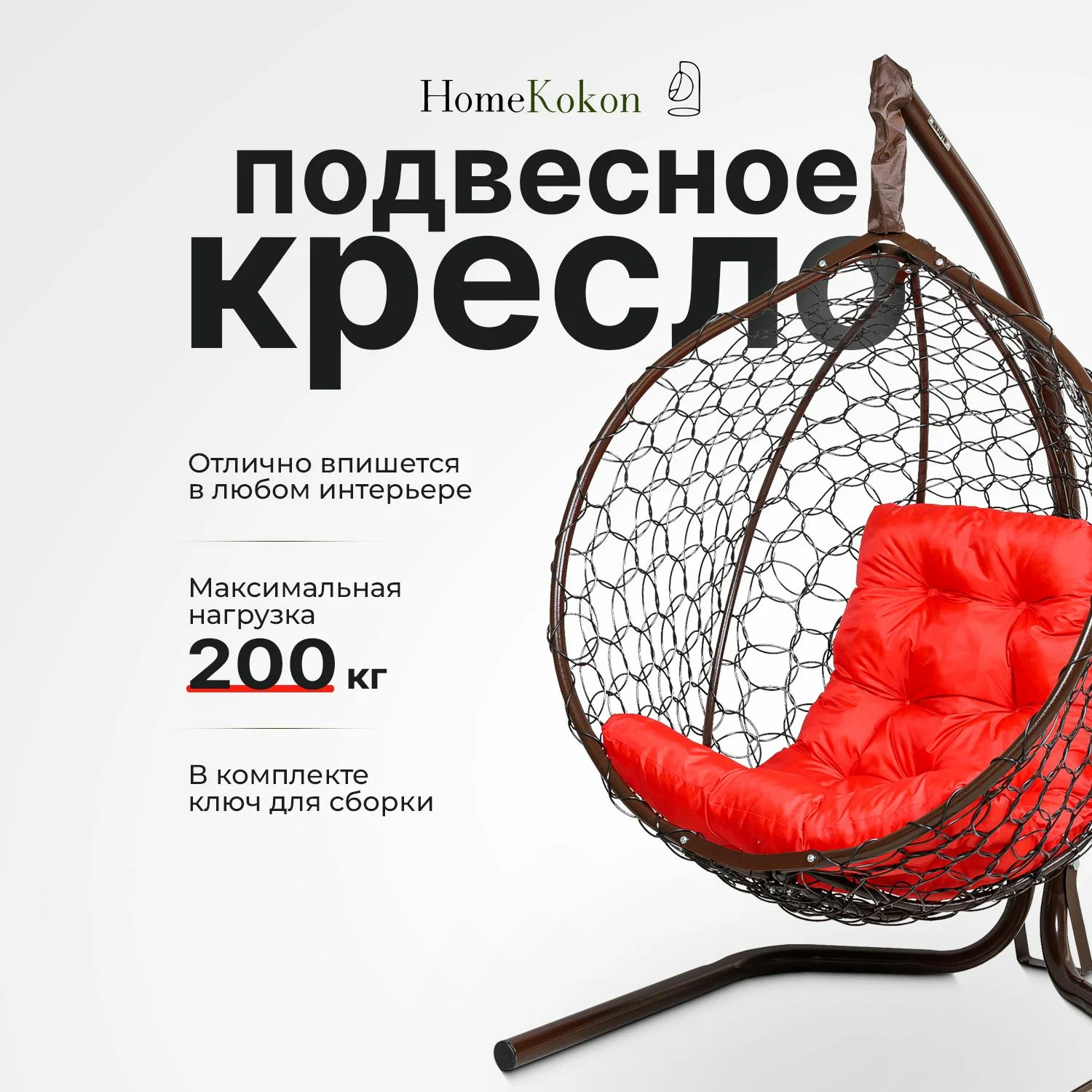 

Подвесное кресло кокон садовое Home Kokon 175х105х63см Венге, подушка трапеция красная