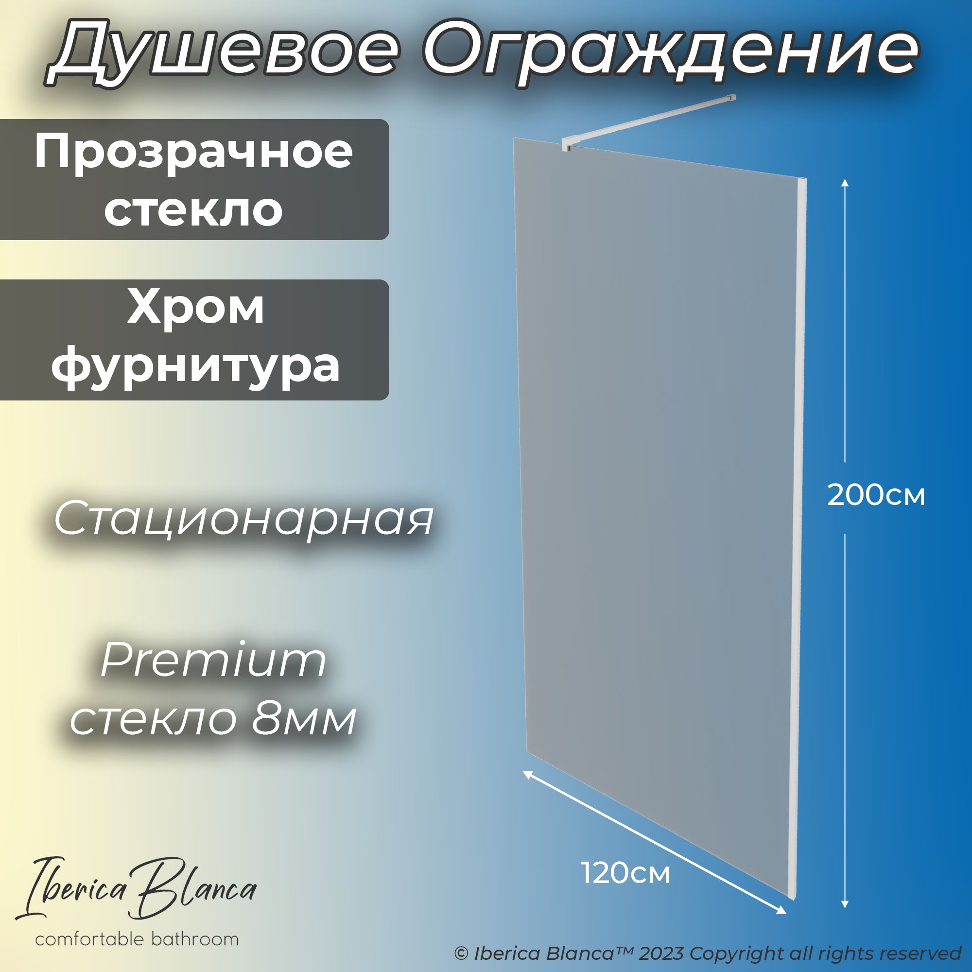 Душевая перегородка Iberica Blanca 120х200см, хром профиль, прозрачное стекло 8мм очки маска для езды на мототехнике стекло прозрачное синий