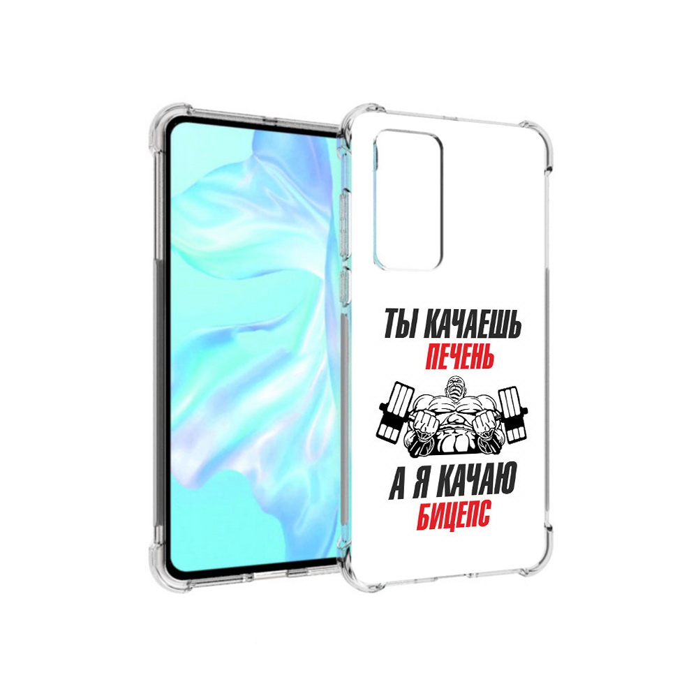 

Чехол MyPads Tocco для Huawei P40 бодибилдинг качаю бицепс, Прозрачный, Tocco