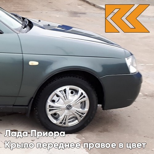 

Крыло КУЗОВИК переднее правое в цвет Лада Приора металл Одиссей - Синий 21708403010KZVK497