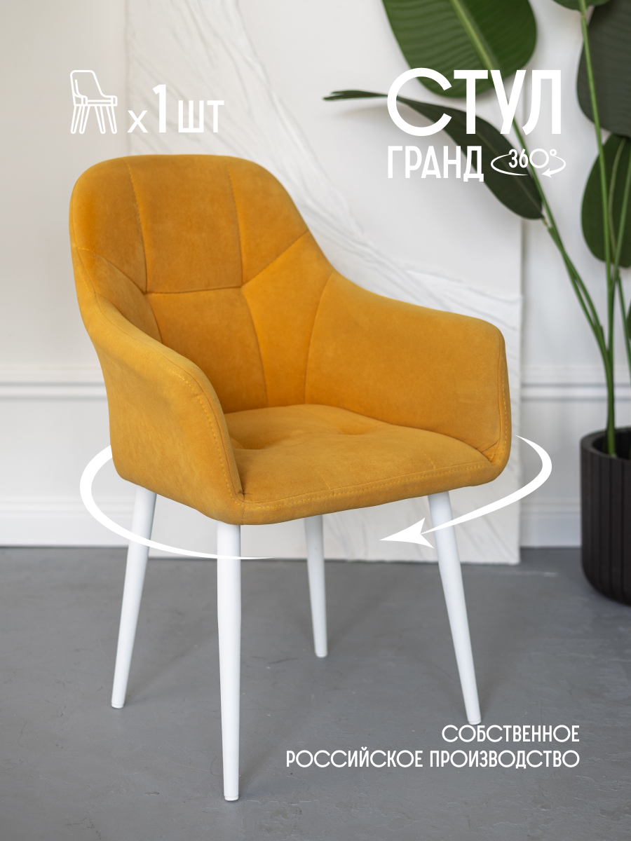 

Стул для кухни VVDOM Grand горчичный велюр 38x43x89, GrandPM
