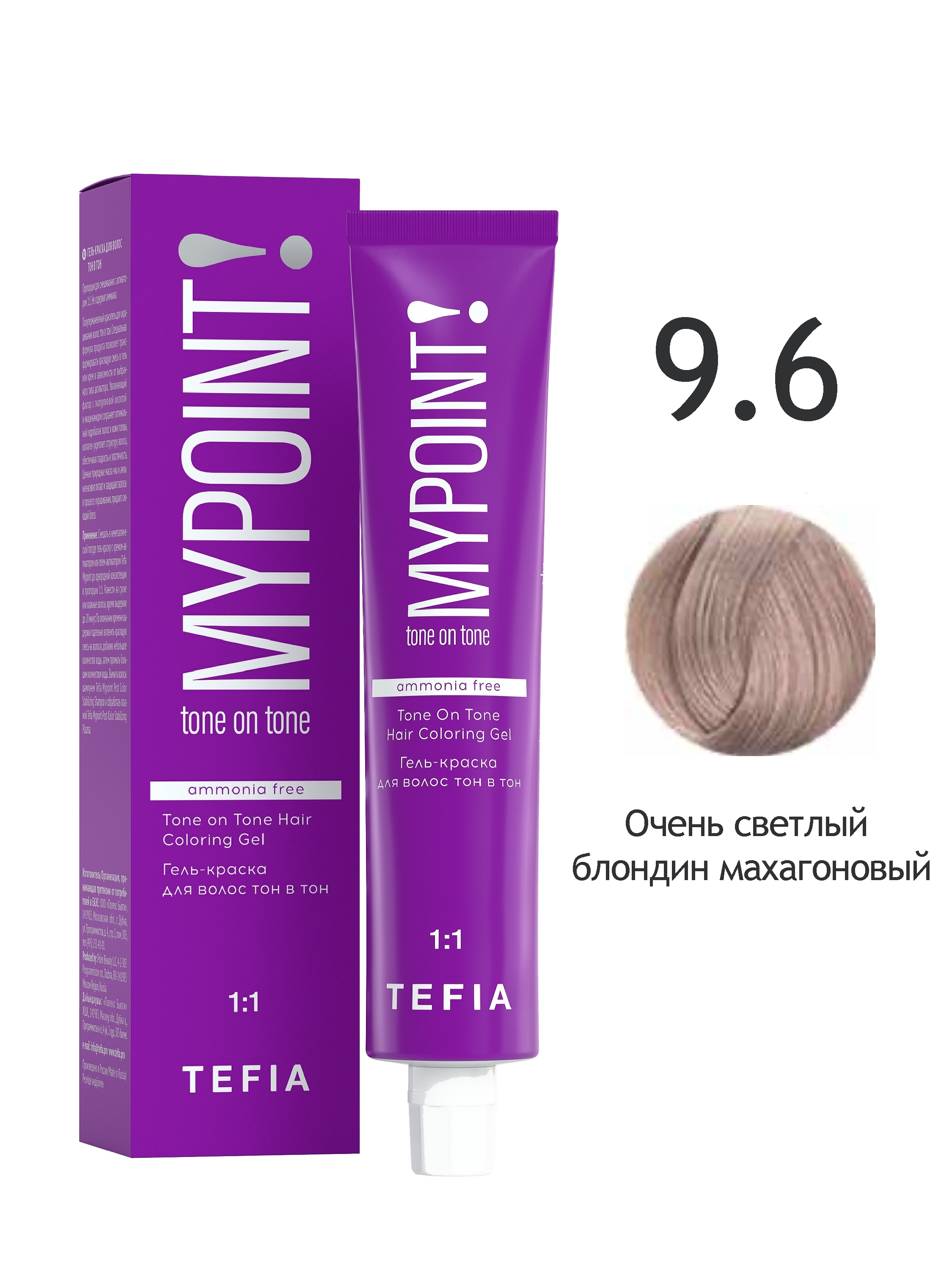 Гель краска TEFIA Tone On Tone 9.6 очень светлый блондин махагоновый 60 мл семена ов флокс гобелен специальная смесь 0 1 г