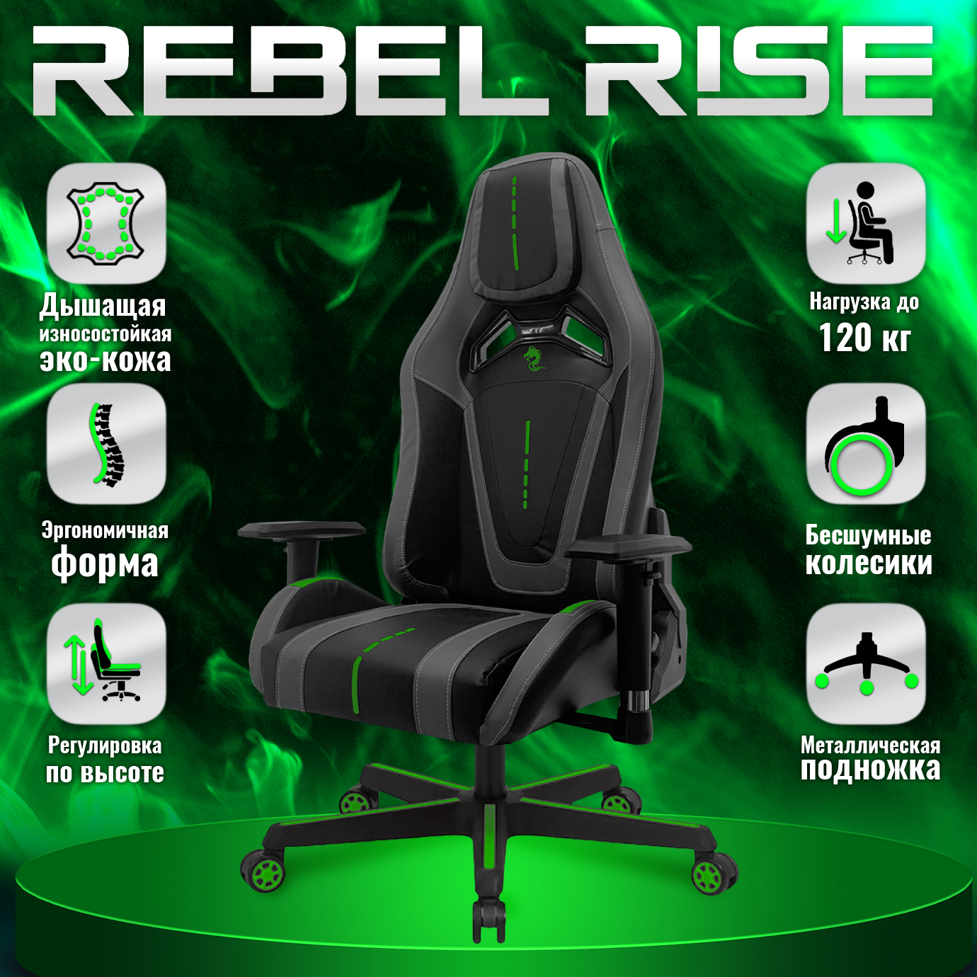 

Кресло компьютерное игровое REBEL RISE 307GN, черно-зеленое, Зеленый, 307GN
