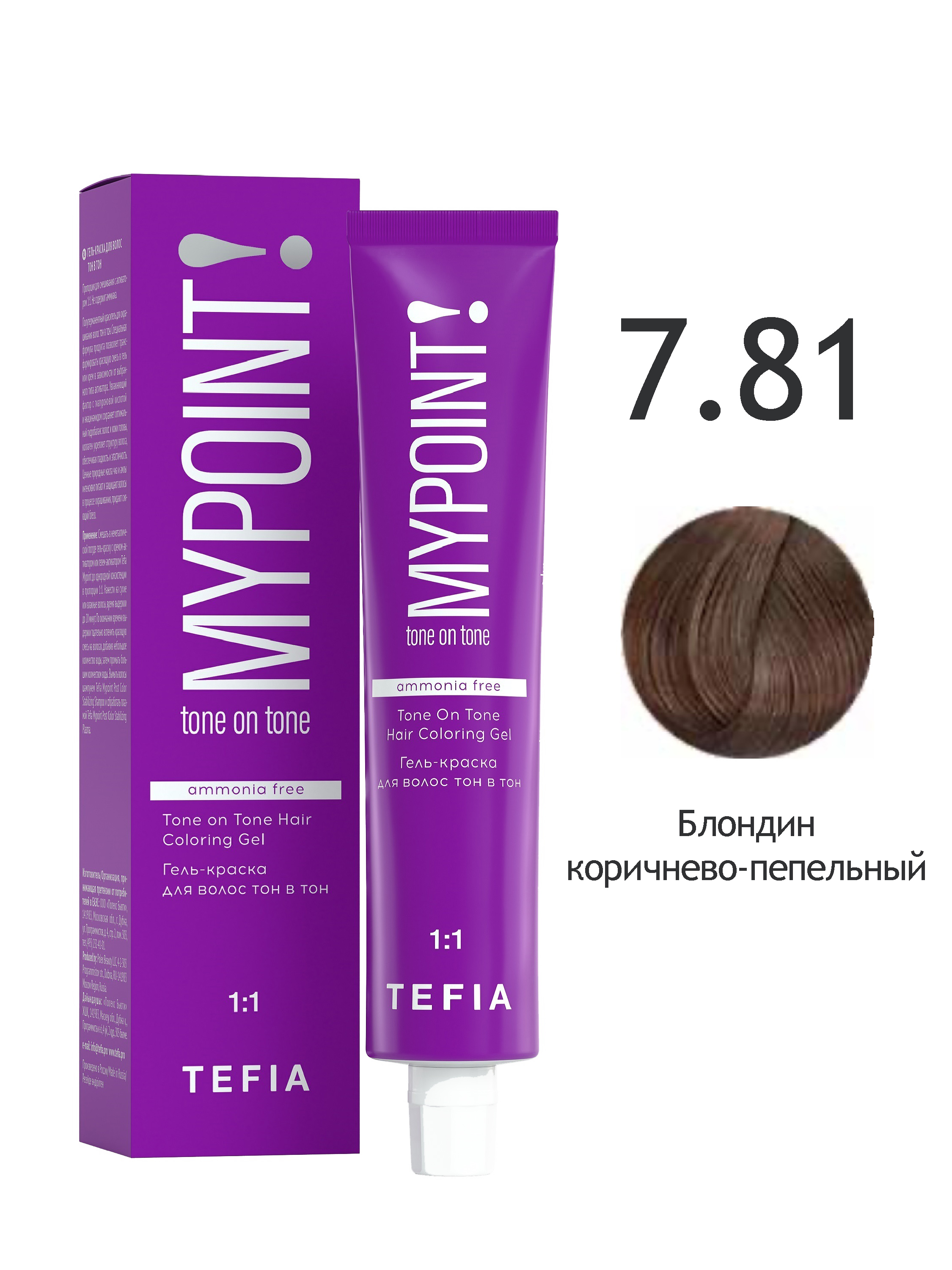 Гель краска TEFIA Tone On Tone 7.81 блондин коричнево-пепельный 60 мл семена ов флокс гобелен специальная смесь 0 1 г