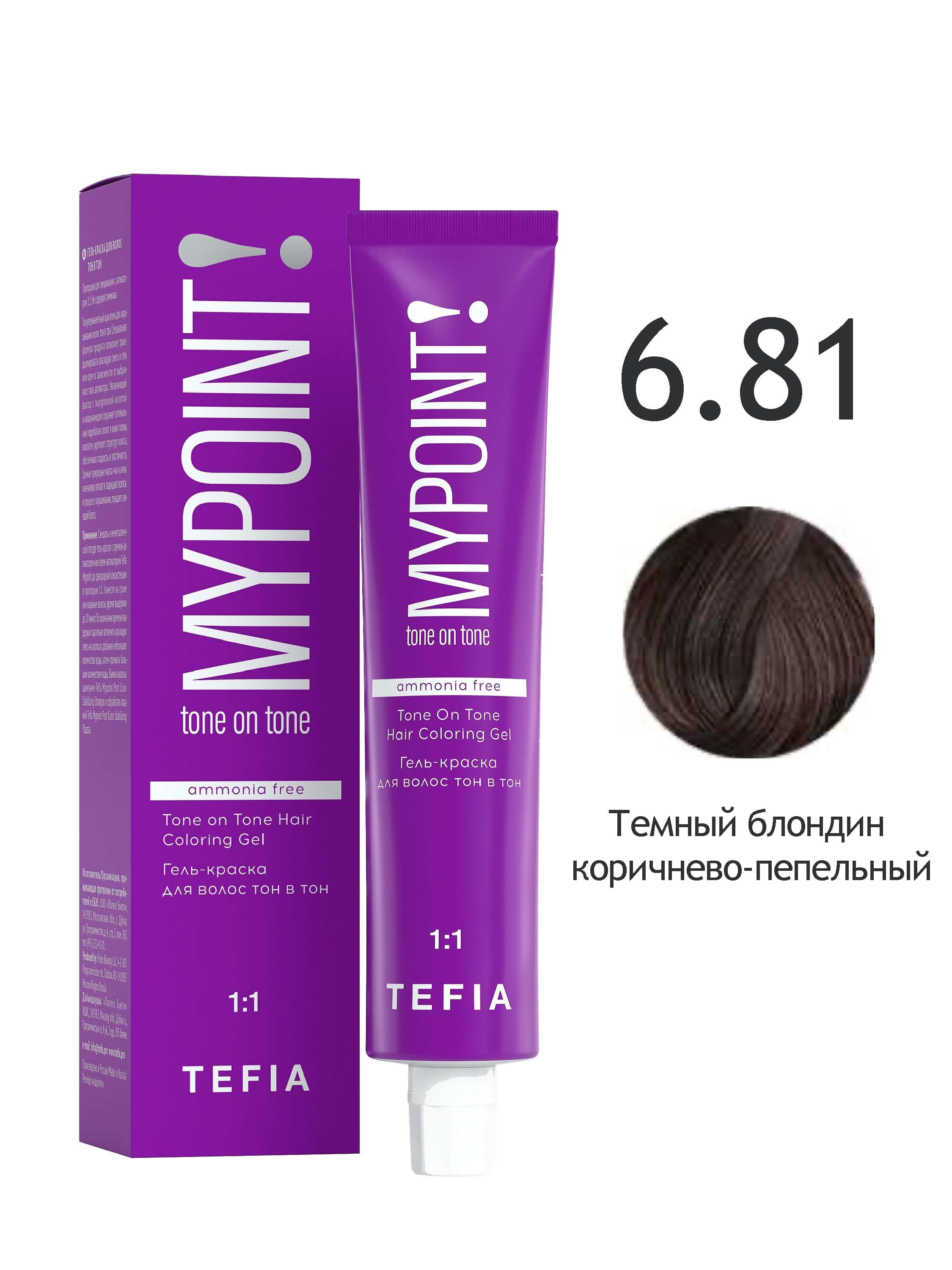 Гель краска TEFIA Tone On Tone 6.81 темный блондин коричнево-пепельный 60 мл семена ов флокс гобелен специальная смесь 0 1 г