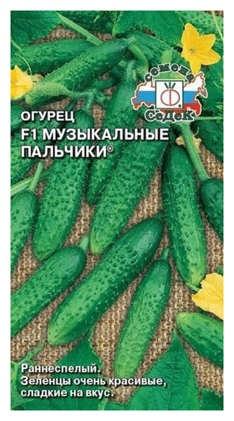 

Семена огурец СеДеК F1 Музыкальные пальчики 15336 1 уп.