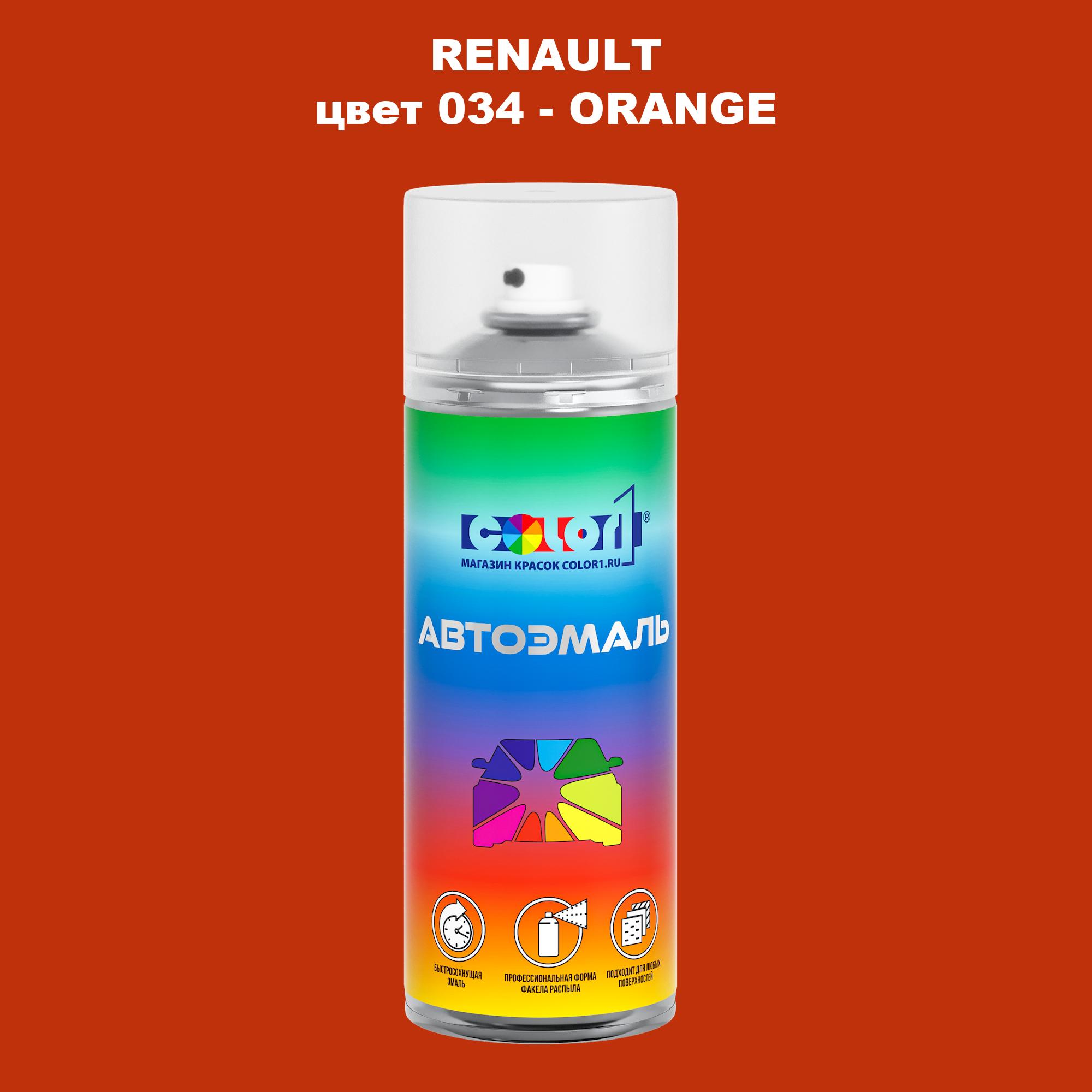 

Аэрозольная краска COLOR1 для RENAULT, цвет 034 - ORANGE, Прозрачный