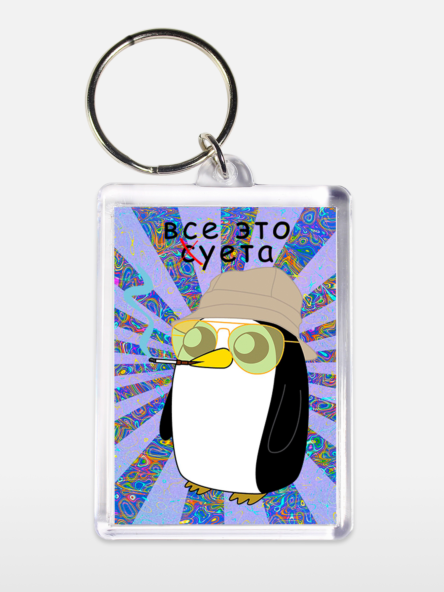 Брелок унисекс Все суета белый