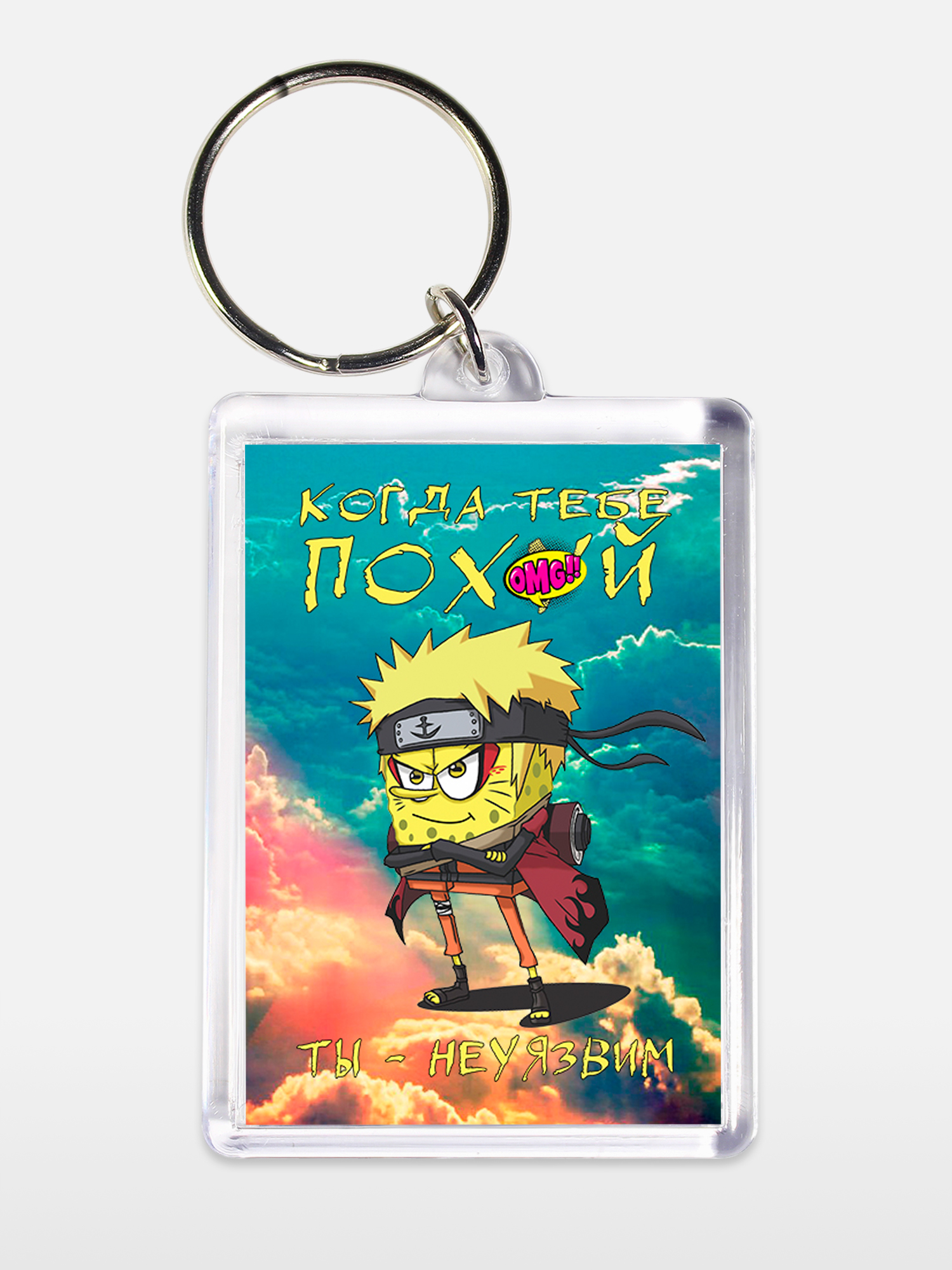 Брелок унисекс Неуязвимый Губка Боб белый