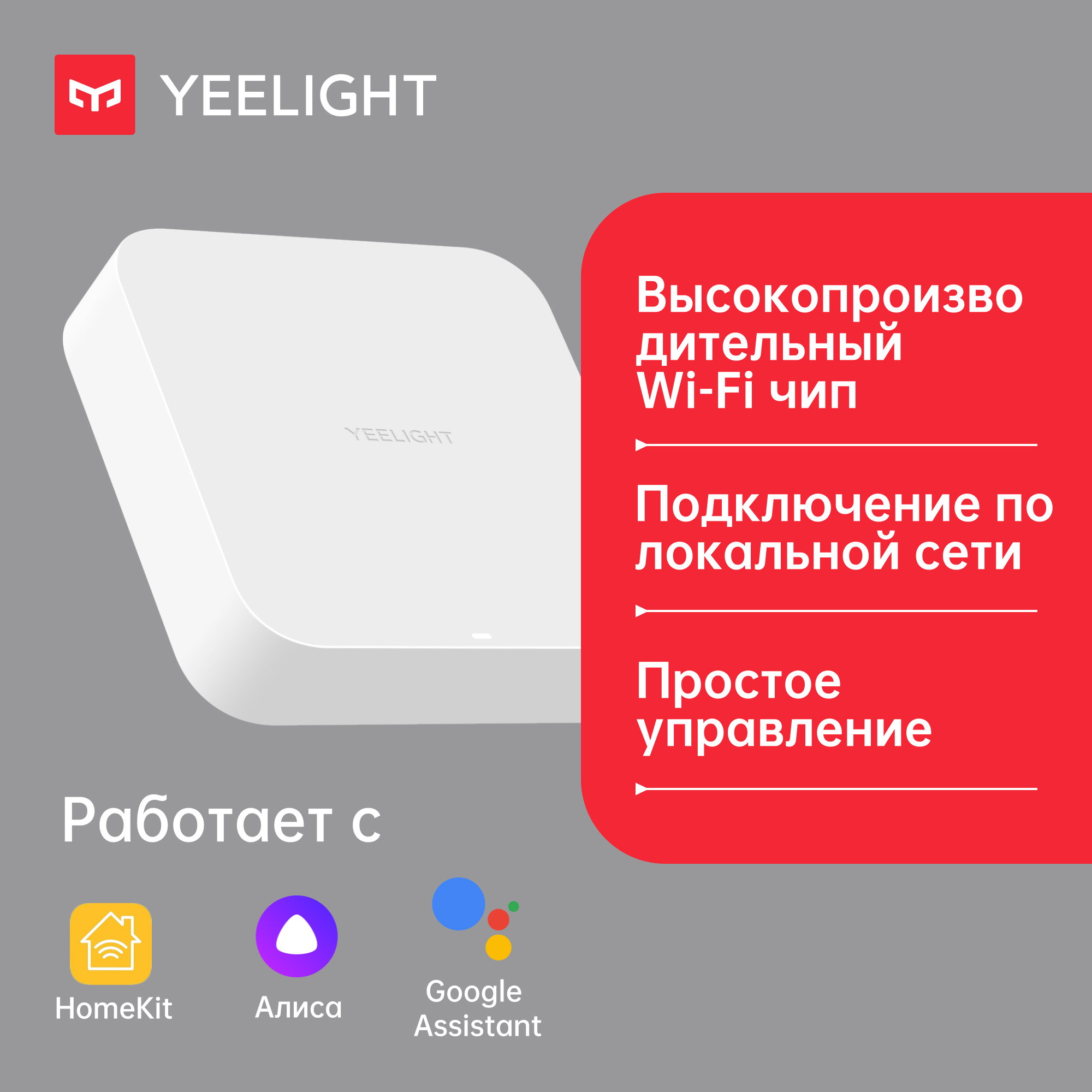

Блок управления умным домом Yeelight YLWG01YL, Белый, YLWG01YL Gateway