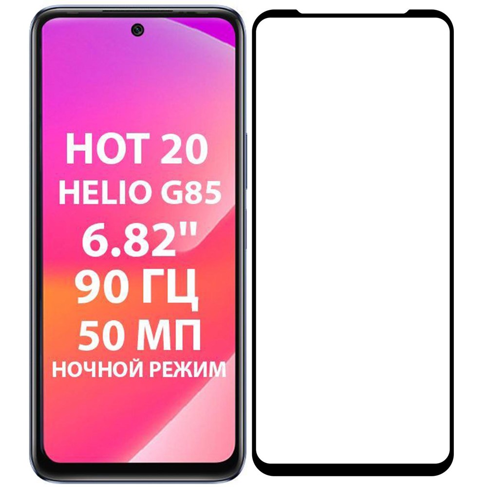

Стекло защитное Full Glue Premium для INFINIX Hot 20