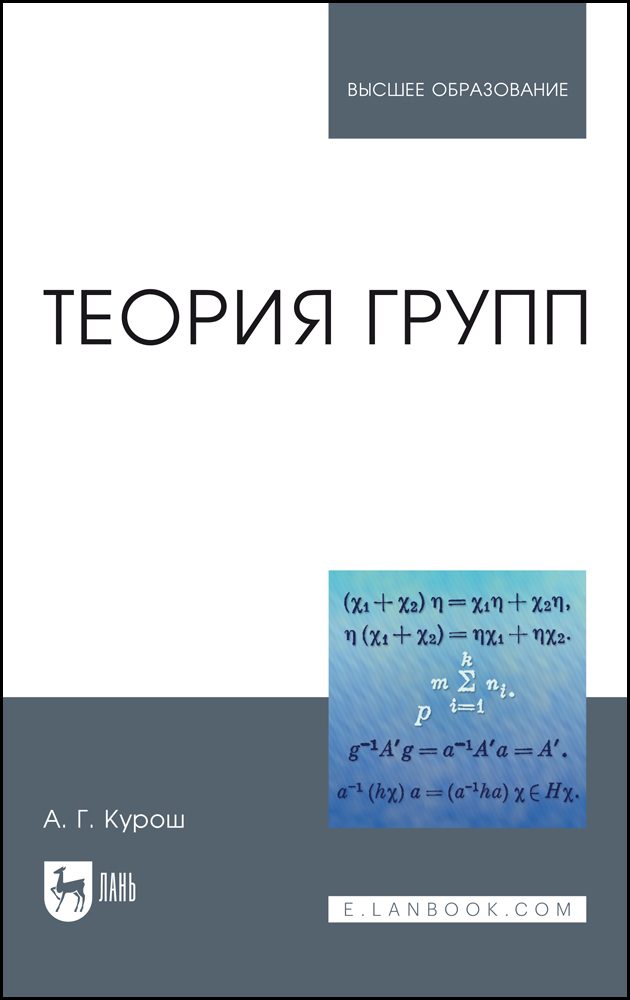 

Теория групп