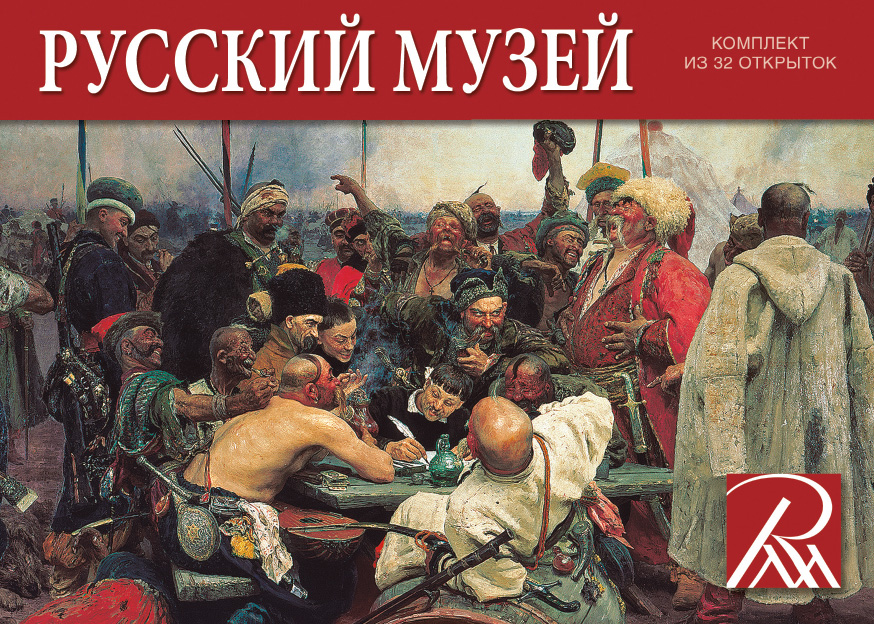 Набор открыток ТД Медный Всадник Государственный Русский музей СН110-32008, 32 шт