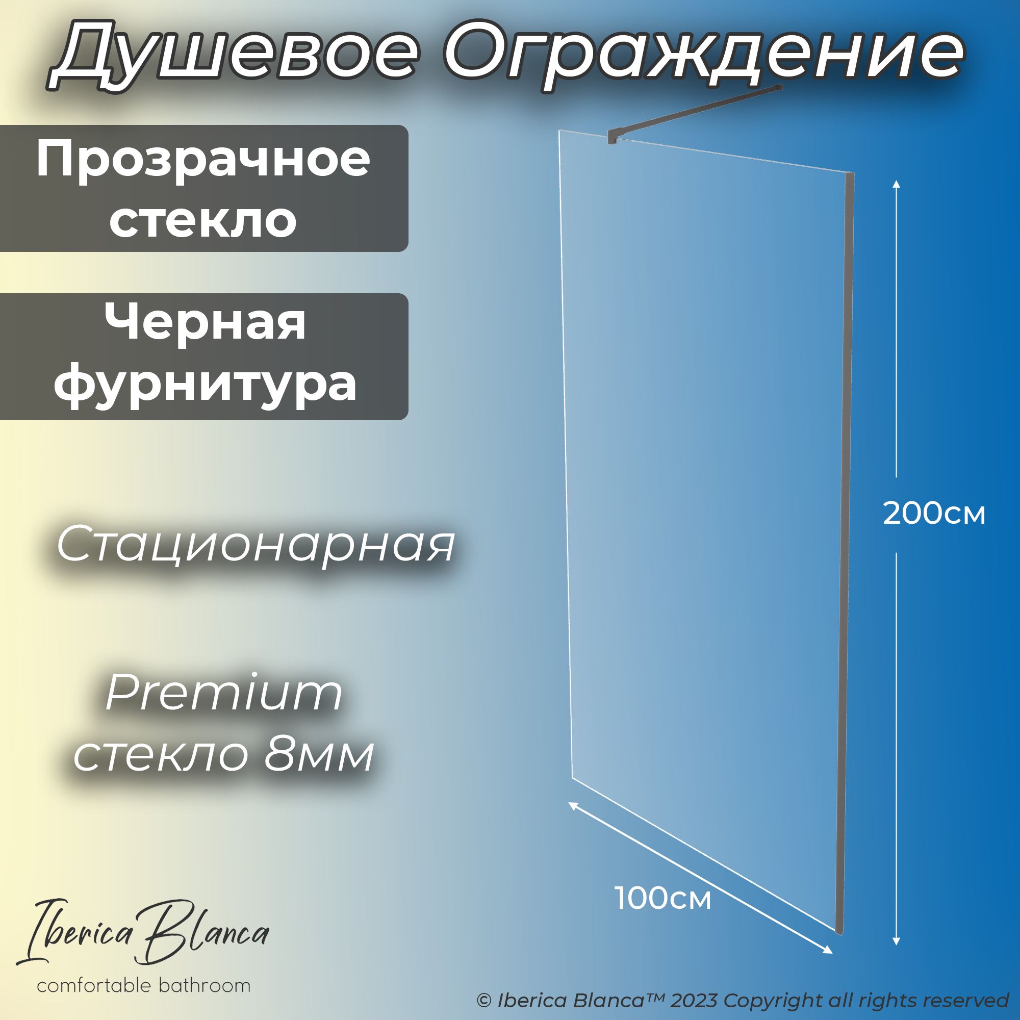 Душевая перегородка Iberica Blanca 100х200см, черный профиль, прозрачное стекло 8мм очки маска для езды на мототехнике стекло прозрачное красный