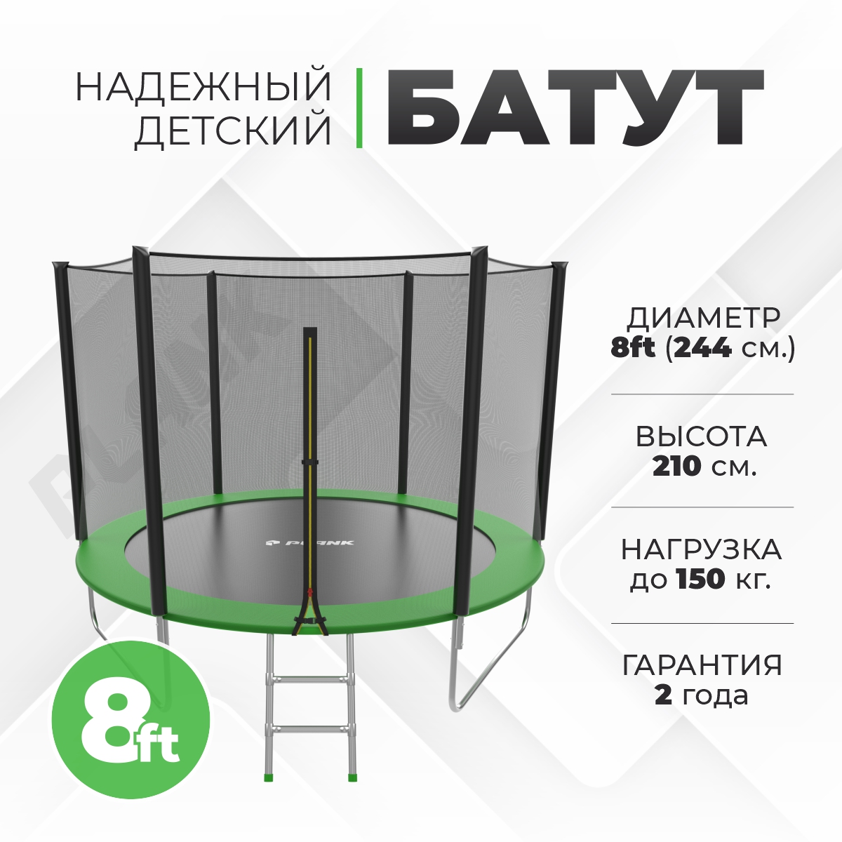 Батут уличный PLANK 8ft Eхternal Green диаметр 244 см с защитной сеткой для улицы 16900₽