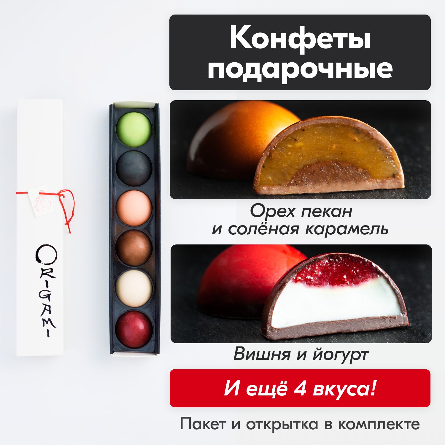 

Конфеты шоколадные Origami подарочные ассорти из 6 конфет ручной работы, 120 г